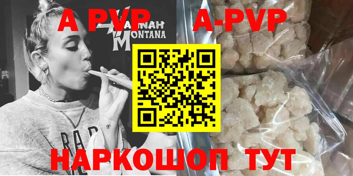 Лесосибирск  APVP  Alpha PVP кристаллы  Вход с VPN  А ПВП СК  A PVP кристаллы 