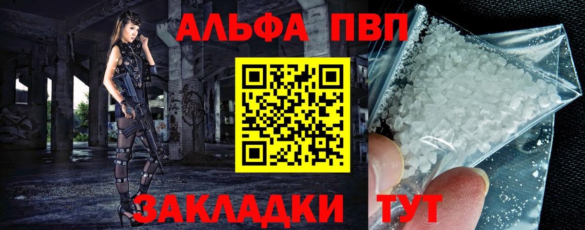 Alfa_PVP кристаллы Лесосибирск