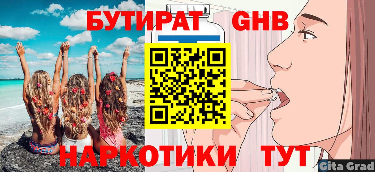 Бутират BDO Лесосибирск