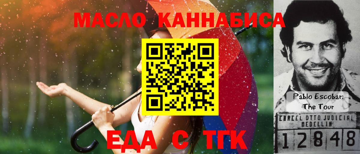 Лесосибирск  Печенье с ТГК конопля  Вход с VPN 