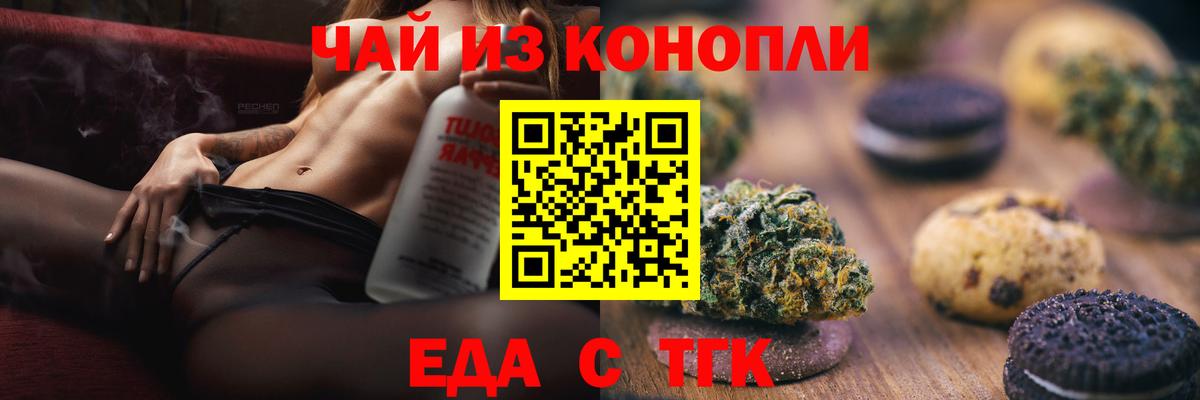 Еда ТГК марихуана Лесосибирск