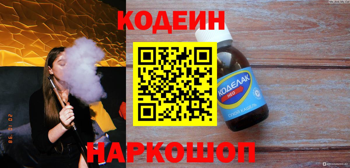 Codein Purple Drank Лесосибирск