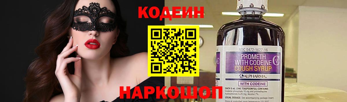 Лесосибирск  Codein Purple Drank  Кодеиновый сироп Lean напиток Lean (лин)  Вход с VPN 