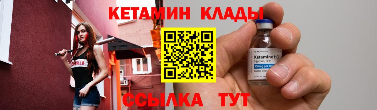 КЕТАМИН ketamine Лесосибирск
