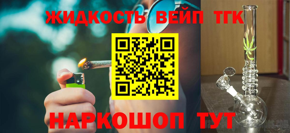 Дистиллят ТГК жижа Лесосибирск